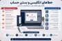 خطاهای انگلیسی و بستن حساب
