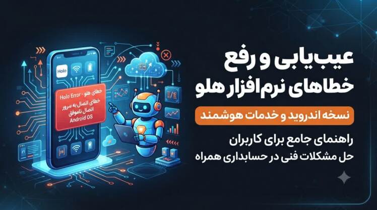 خطاهای اندروید و خدمات هوشمند